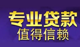 成都个人本地身份证贷款-成都个人民间私人借款-成都个人民间短期水钱借款