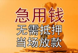 成都个人私借空放短借-成都个人正规小额贷款-成都个人借钱上门放款