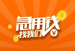 成都个人哪里有民间借贷-成都个人资金短借-成都个人身份证抵押贷款