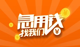 成都个人哪里有民间借贷-成都个人资金短借-成都个人身份证抵押贷款