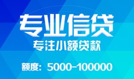 成都个人贷款个人贷款-成都个人小额短借-成都个人私人空放