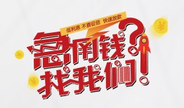 成都个人私借空放先息后本-成都个人贷私借-成都个人空放贷款