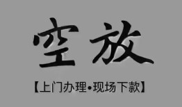 成都个人哪里可以信用贷款-成都个人贷款-成都个人小额私人借贷