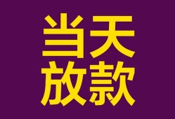 成都个人生意贷-成都个人短期借款-成都个人空放私人借钱