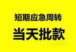 成都个人身份证办理贷款-成都个人民间短借-成都个人民间借贷网