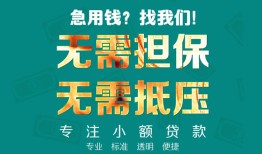 成都个人借私借-成都个人私人借贷-成都个人私人信用贷款