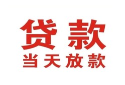 成都个人应急贷款-成都个人急用钱找我-成都个人空放私人借钱