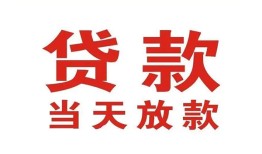 成都个人应急贷款-成都个人急用钱找我-成都个人空放私人借钱
