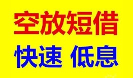 成都个人私人贷款联系电话-成都个人私人借贷不查征信-成都个人私借空放先息后本