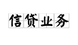 成都个人个人24小时借钱-成都个人私人借贷-成都个人地区身份证贷款
