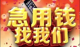 成都个人民间私人借款-成都个人小额无抵押贷款-成都个人贷款公司电话号码