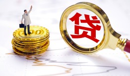 成都个人正规身份证贷款-成都个人小额贷款当天放款-成都个人信用贷款哪家好