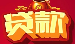 成都个人民间借贷无抵押-成都个人小额贷款官网-成都个人个人小额贷款