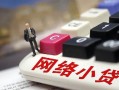 成都个人私人私人借贷-成都个人空借空放-成都个人地区短借