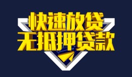 成都个人个人借贷平台-成都个人身份证怎么贷款-成都个人私人借钱当天拿钱