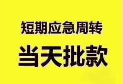 成都个人短拆垫资-成都个人私借空放直接上门-成都个人小额贷款空放