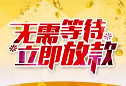 成都个人小额贷款官网-成都个人私人放款联系方式-成都个人身份证应急贷款