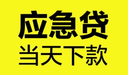 成都个人无抵押私人贷款-成都个人急需借钱-成都个人身份证小额贷款