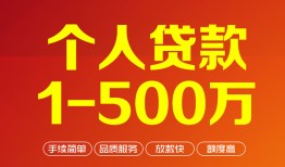 成都个人私借短借-成都个人空放-成都个人无抵押信用贷款