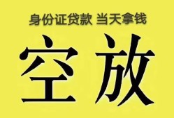 成都个人无抵押信用贷款-成都个人身份证正规贷款-成都个人信用贷款网