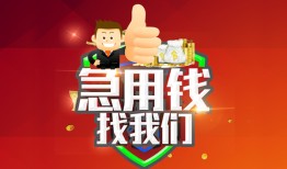 成都个人个人信用贷款-成都个人空放借款-成都个人正规小额贷款