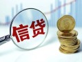 成都个人水钱空放-成都个人私借空放-成都个人小额贷款