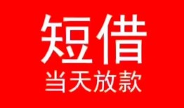 成都个人空放私借民间借贷-成都个人短借私借空放-成都个人身份证怎么贷款