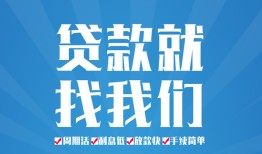 成都个人个人抵押贷款-成都个人民间大额借贷-成都个人地区短借