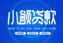 成都个人个人消费贷款-成都个人个人放款-成都个人生意贷
