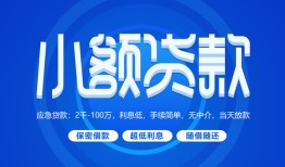 成都个人个人消费贷款-成都个人个人放款-成都个人生意贷