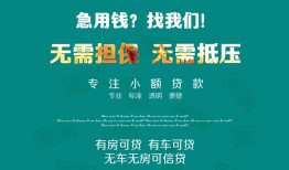 成都个人抵押贷款-成都个人民间借贷无视黑白-成都个人民间私人借贷