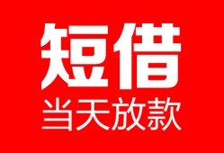成都个人空放借款-成都个人快速小额贷款-成都个人贷款无抵押