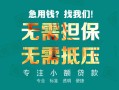 成都个人小额信用贷款-成都个人小额空放-成都个人民间小额借贷