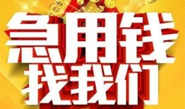 成都个人快速小额贷款-成都个人私借空放短借-成都个人私借短借
