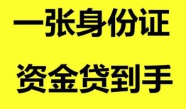 成都个人私人放贷-成都个人贷款当天放款-成都个人小额贷款地址