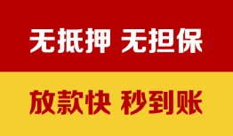 成都个人私借短借-成都个人私借空放免费上门-成都个人贷款当天放款