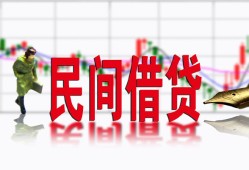 成都个人私人私人借贷-成都个人借款短借-成都个人身份证贷款在线