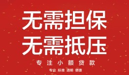 成都个人个人贷款额-成都个人小额无抵押贷款-成都个人正规短借
