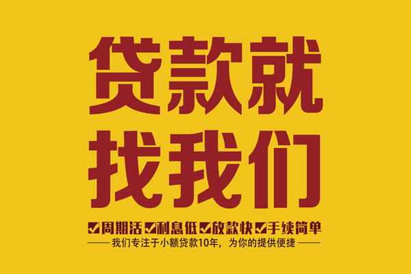 成都个人私人借钱-成都个人空放24小时上门放款电话-成都个人个人贷款联系方式