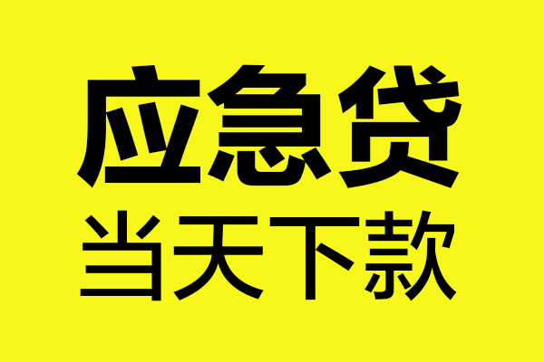 成都个人做生意贷款
