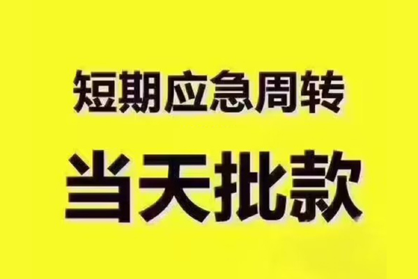 成都个人个人借贷平台