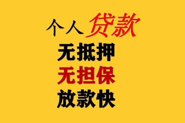 成都个人民间借贷当天放款