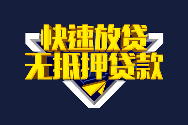 成都个人贷私借