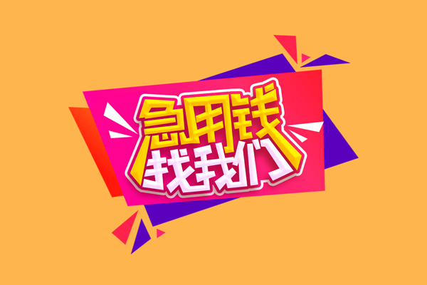 成都个人私人借钱怎么收费