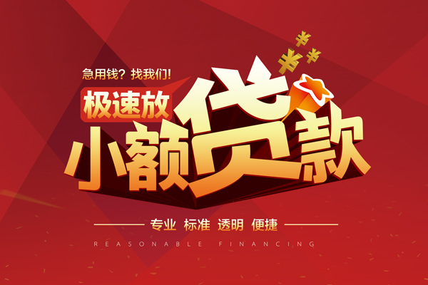 成都个人信用贷款网