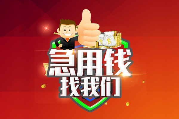 成都个人个人信用贷款