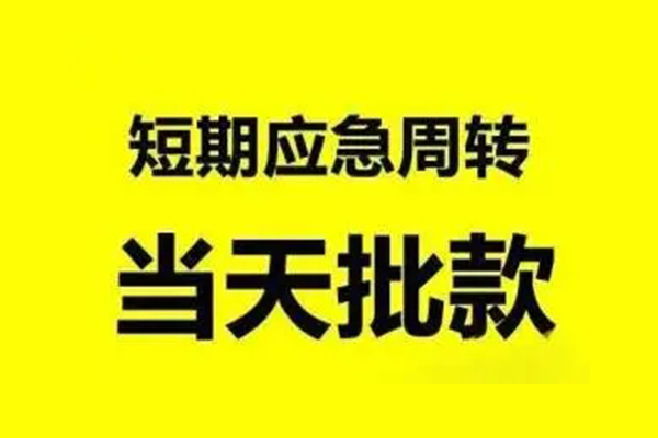 成都个人本地私借