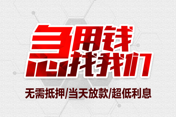 成都个人小额短借