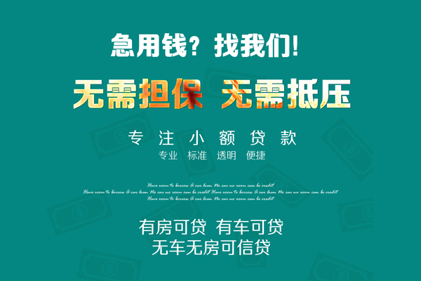 成都个人抵押贷款