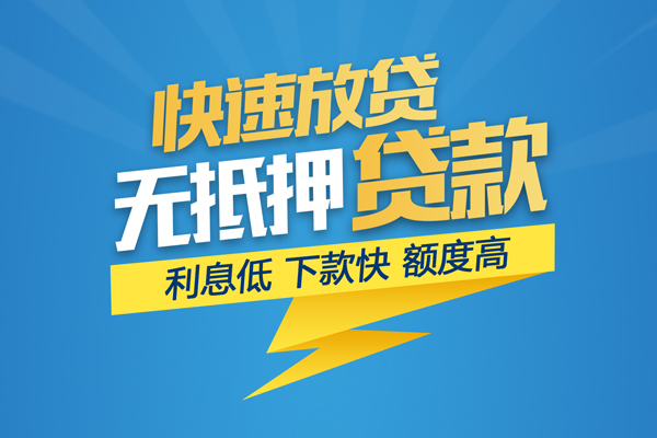 成都个人无抵押私借空放